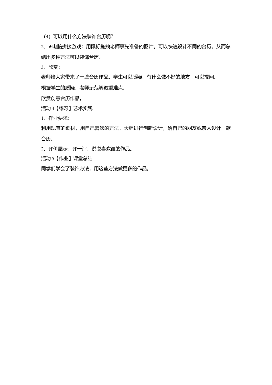 第9课 台历的设计 教学设计 (4)-人美版小学美术三年级上册.doc_第2页