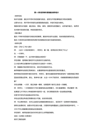第11课 拓印树叶真有趣 教学设计 (4)-人美版小学美术三年级上册.doc