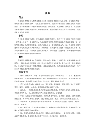 礼盒-人美版小学六年级上册.doc