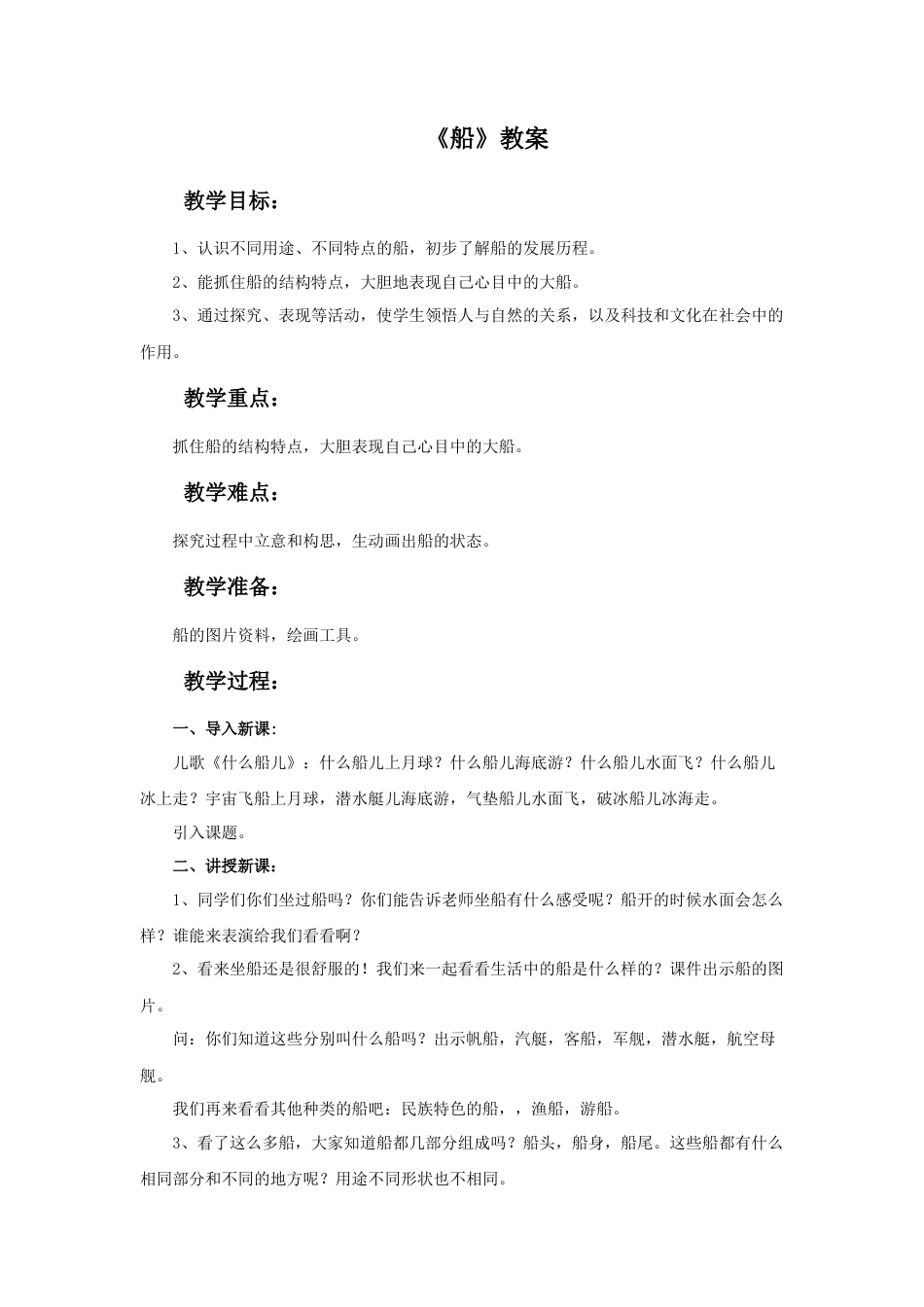 人美版美术一年级下册《船》教案3.doc_第1页