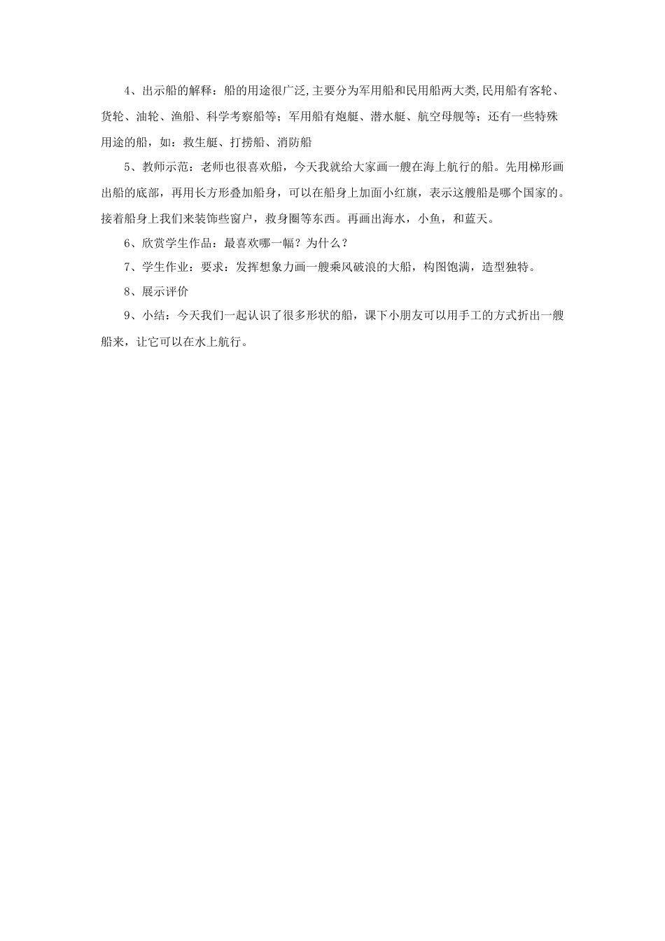 人美版美术一年级下册《船》教案3.doc_第2页