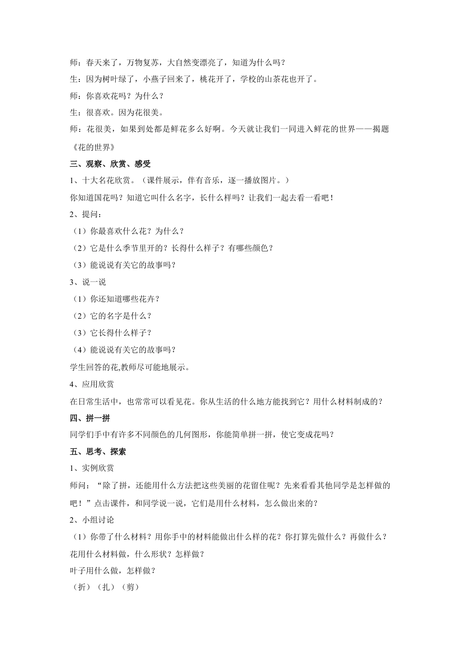 人美版美术一年级下册《花的世界》教案1.doc_第2页