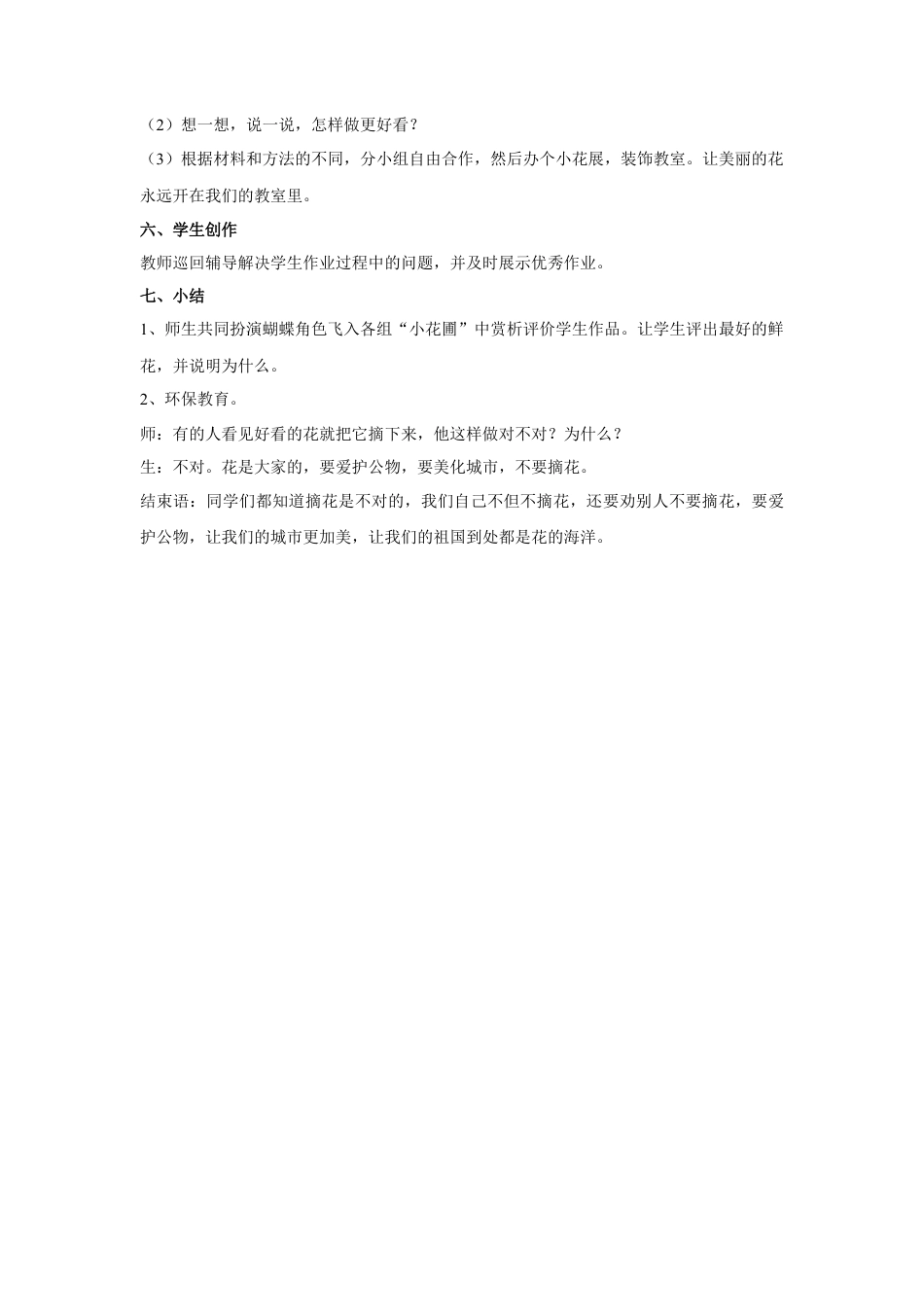 人美版美术一年级下册《花的世界》教案1.doc_第3页