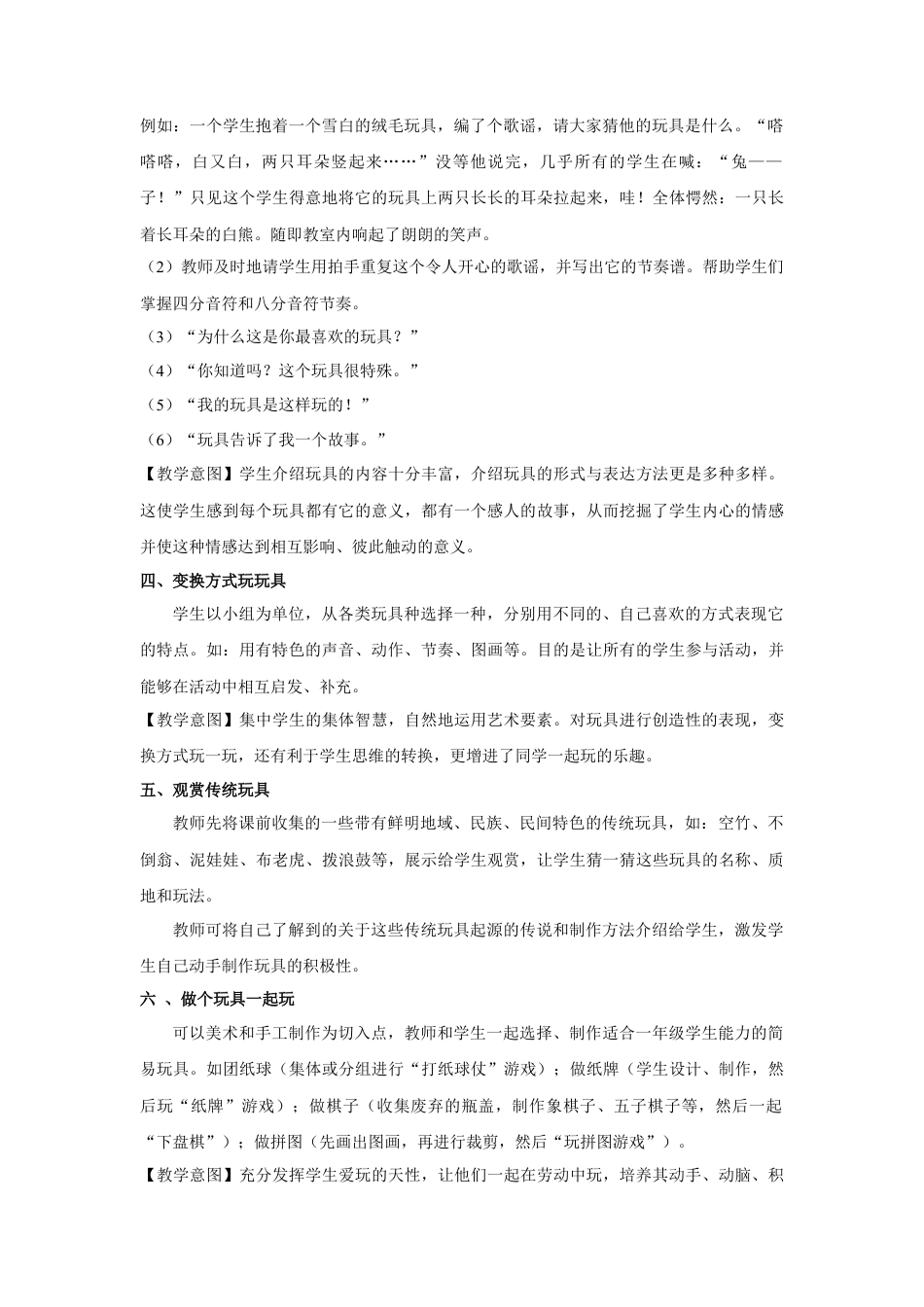 人美版美术一年级下册《介绍我喜欢的玩具》教案1.doc_第2页