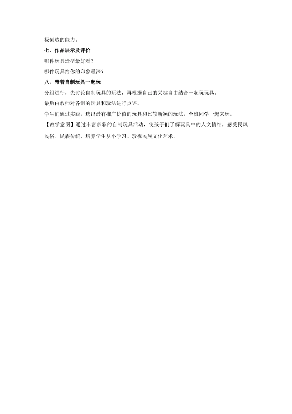 人美版美术一年级下册《介绍我喜欢的玩具》教案1.doc_第3页