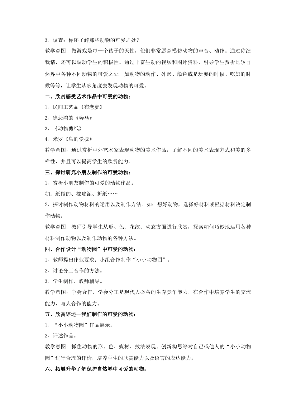 人美版美术一年级下册《可爱的动物》教案2.doc_第2页