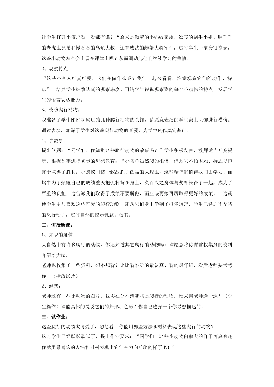 人美版美术一年级下册《奇妙的爬行》教案3.doc_第2页