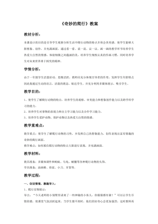 人美版美术一年级下册《奇妙的爬行》教案3.doc