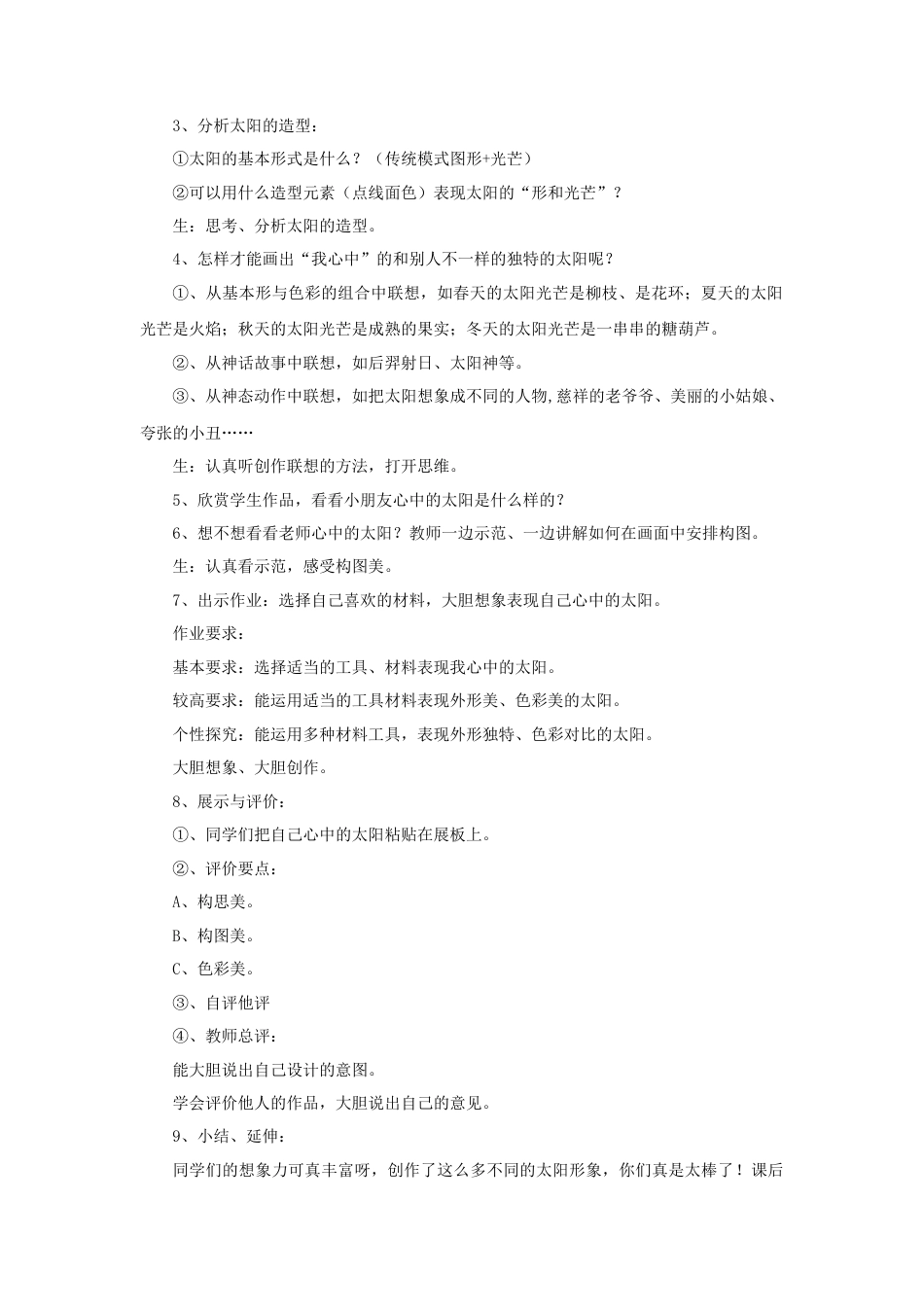 人美版美术一年级下册《太阳》教案2.doc_第2页