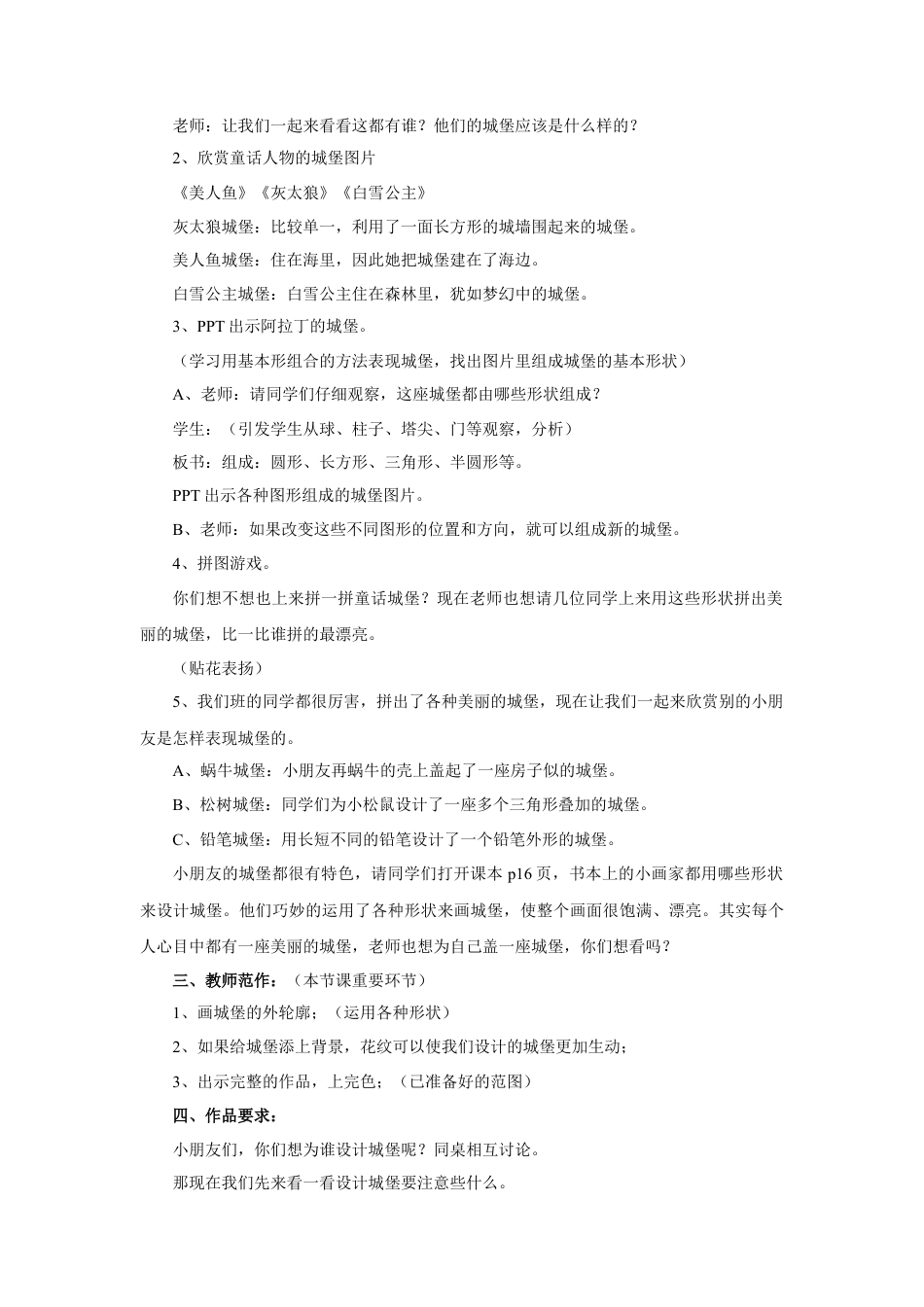 人美版美术一年级下册《童话城堡》教案3.doc_第2页