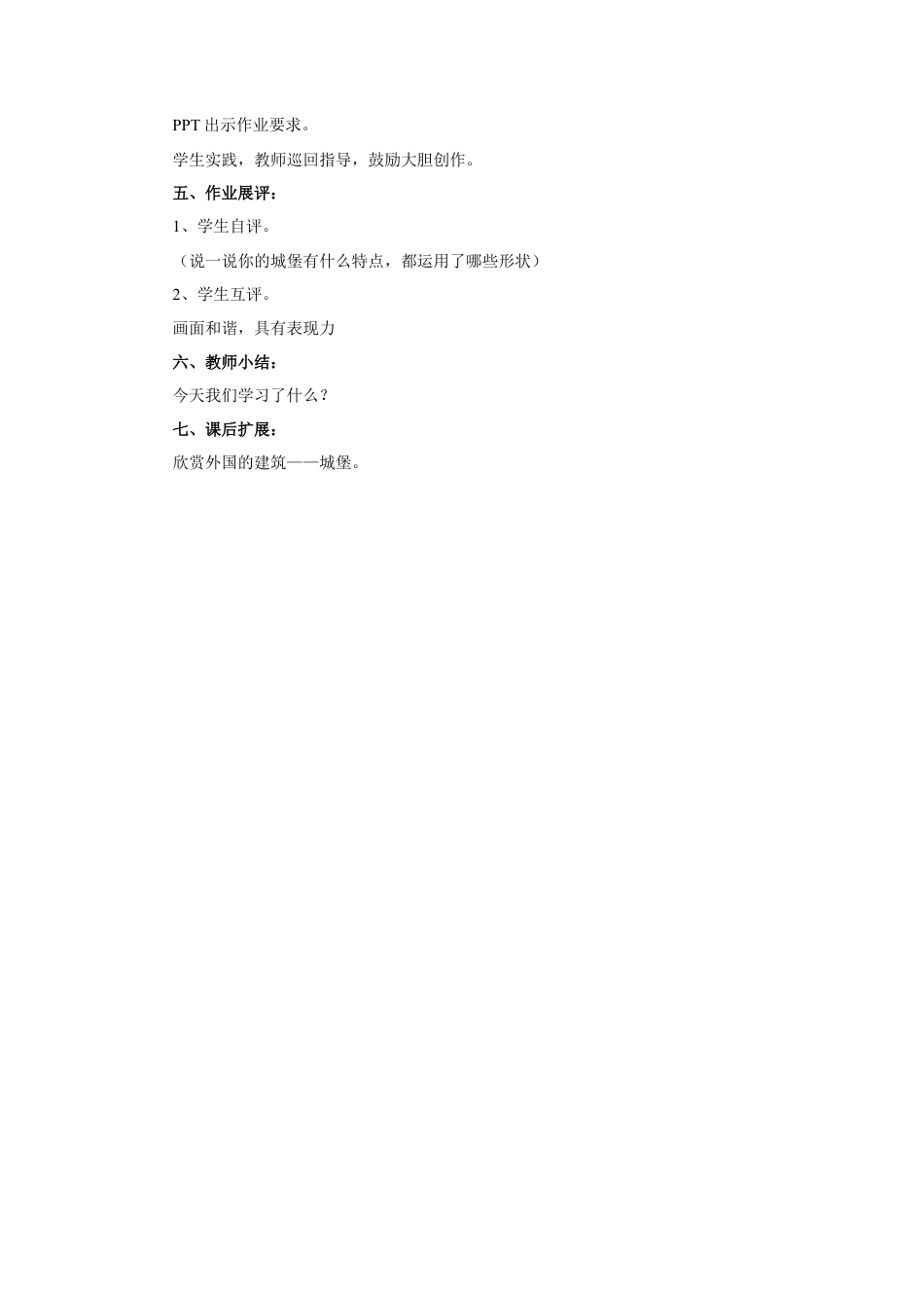 人美版美术一年级下册《童话城堡》教案3.doc_第3页