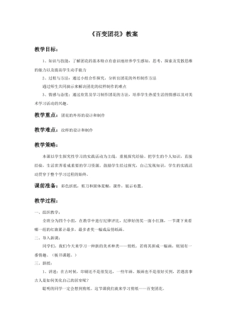 人美版小学美术二年级上册课时教案-《百变团花》教案3.doc