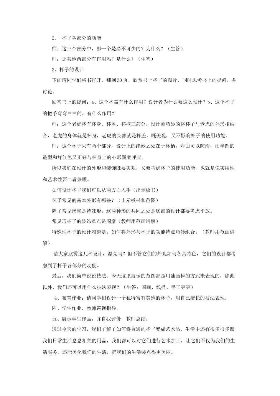 人美版小学美术二年级上册课时教案-《杯子的设计》教案1.doc_第2页