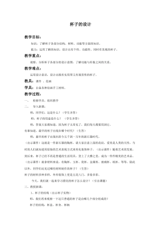 人美版小学美术二年级上册课时教案-《杯子的设计》教案1.doc