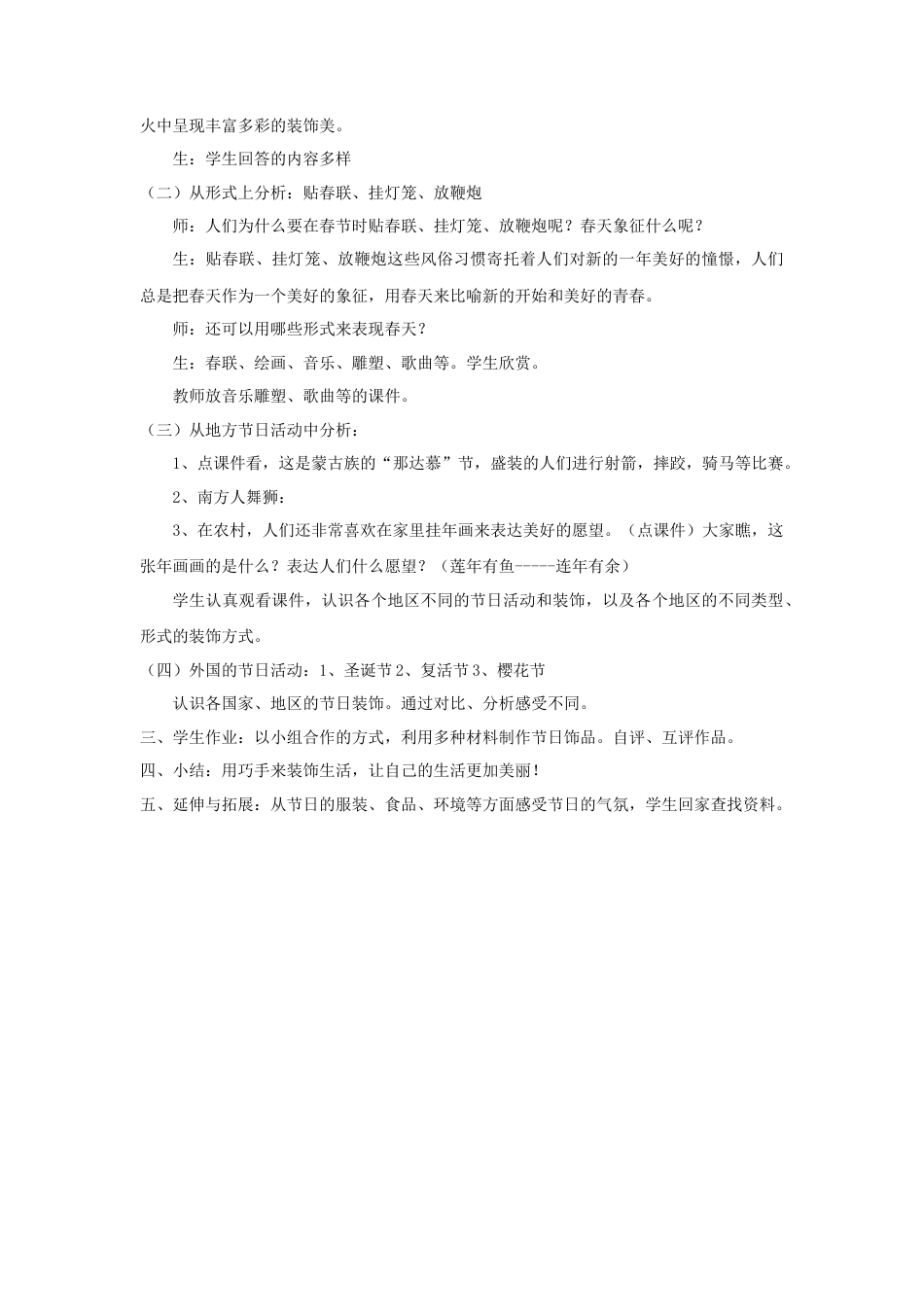 人美版小学美术二年级上册课时教案-《节日的装饰》教案3.doc_第2页