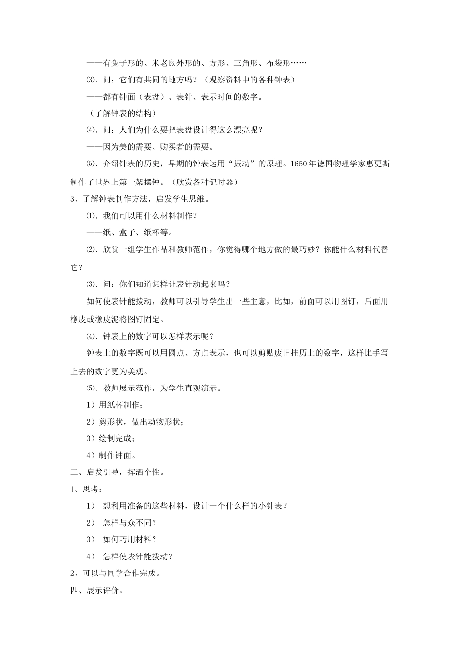 人美版小学美术二年级上册课时教案-《漂亮的小钟表》教案2.doc_第2页