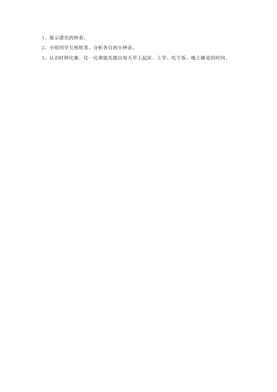 人美版小学美术二年级上册课时教案-《漂亮的小钟表》教案2.doc_第3页