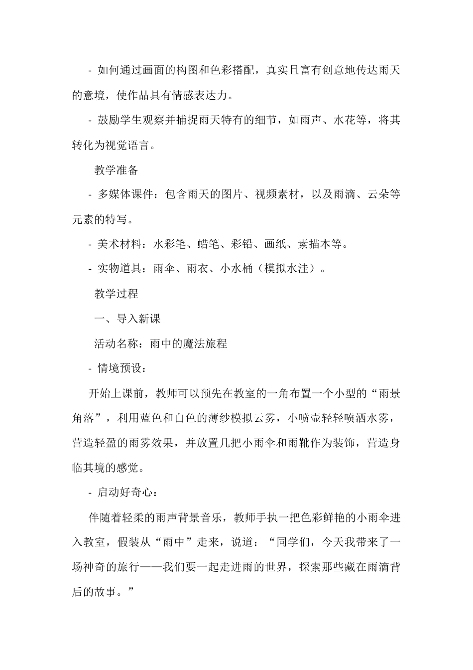 人美版美术一年级上册-第4课 下雨啦（教案）.docx_第2页