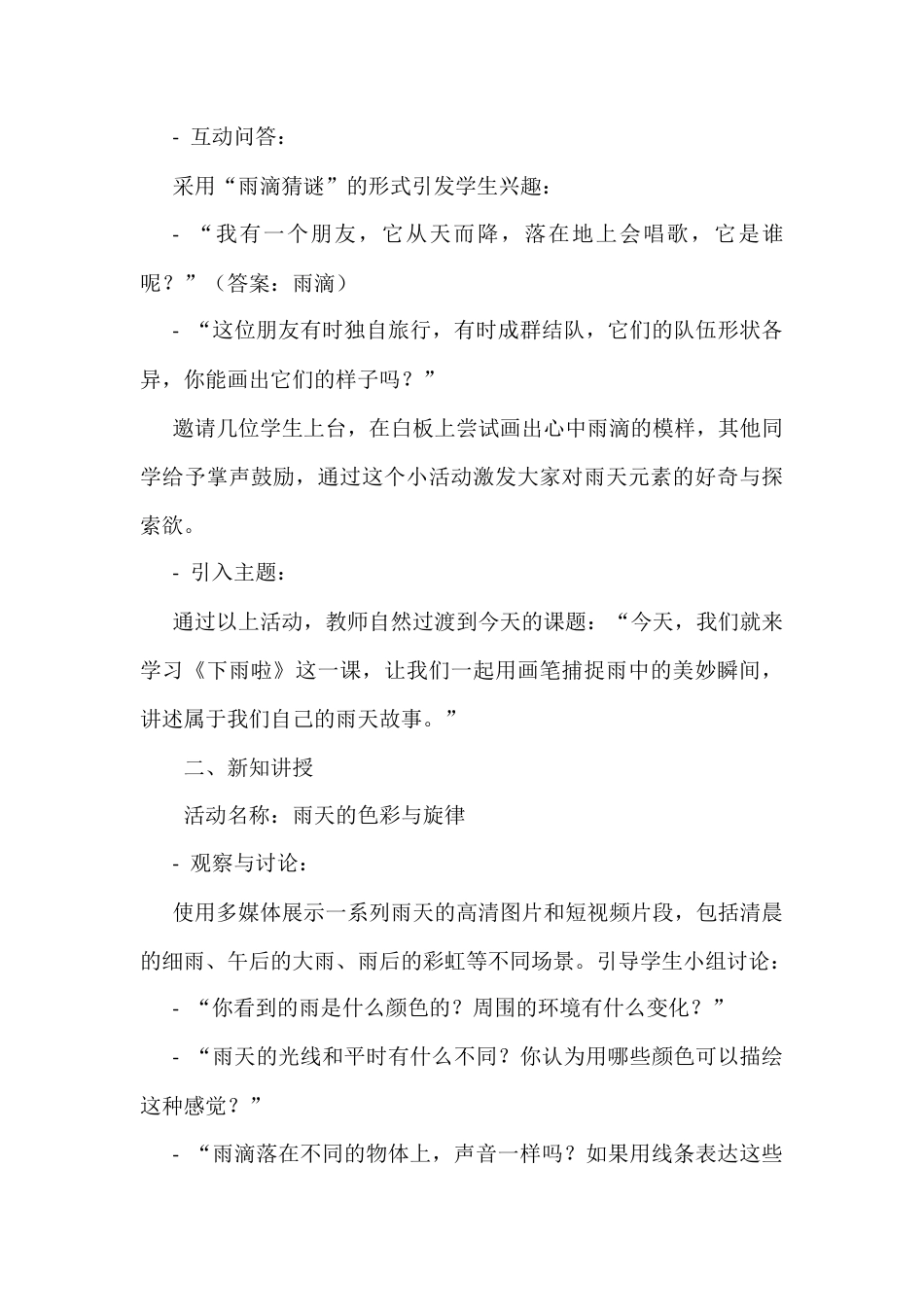 人美版美术一年级上册-第4课 下雨啦（教案）.docx_第3页