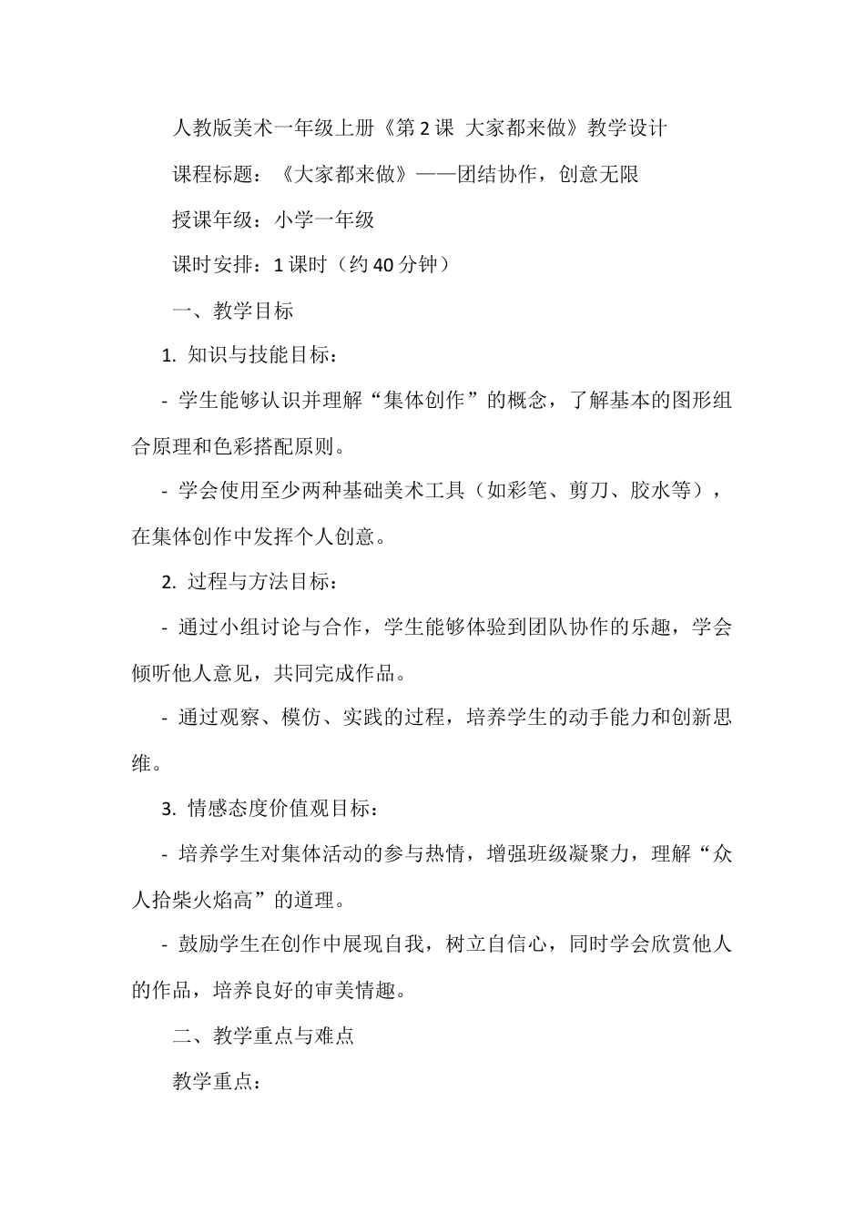 人美版美术一年级上册-第2课 大家都来做（教案）.docx_第1页
