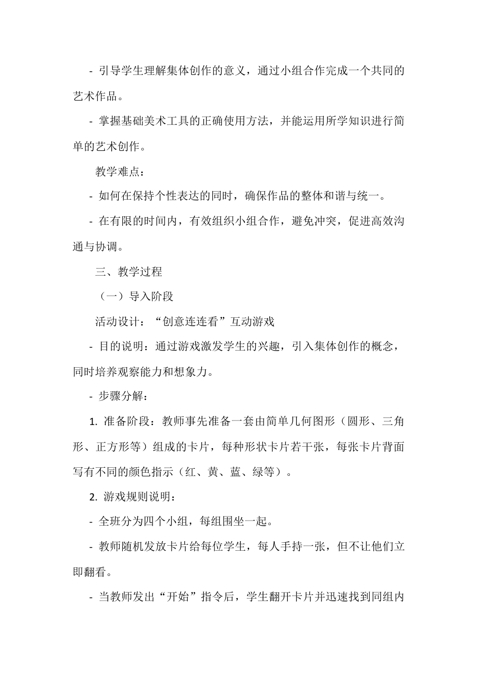 人美版美术一年级上册-第2课 大家都来做（教案）.docx_第2页