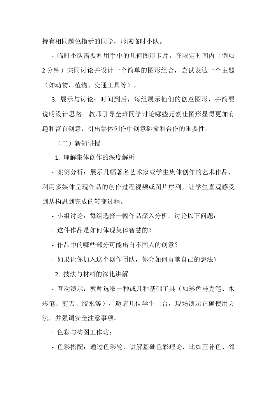 人美版美术一年级上册-第2课 大家都来做（教案）.docx_第3页