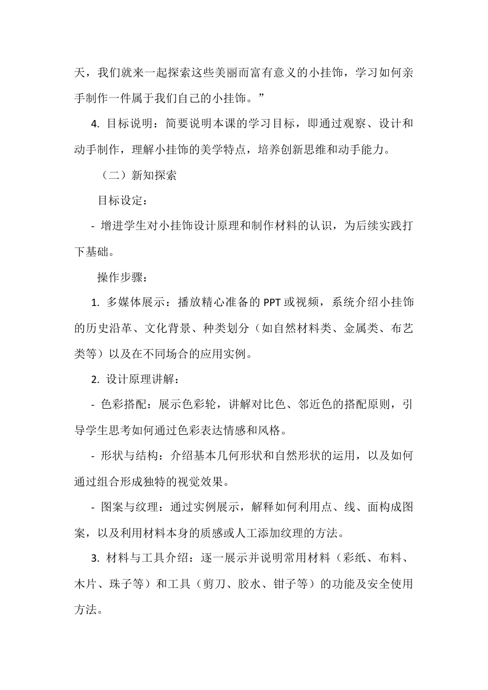 人美版美术一年级上册-第7课 小挂饰（教案）.docx_第3页