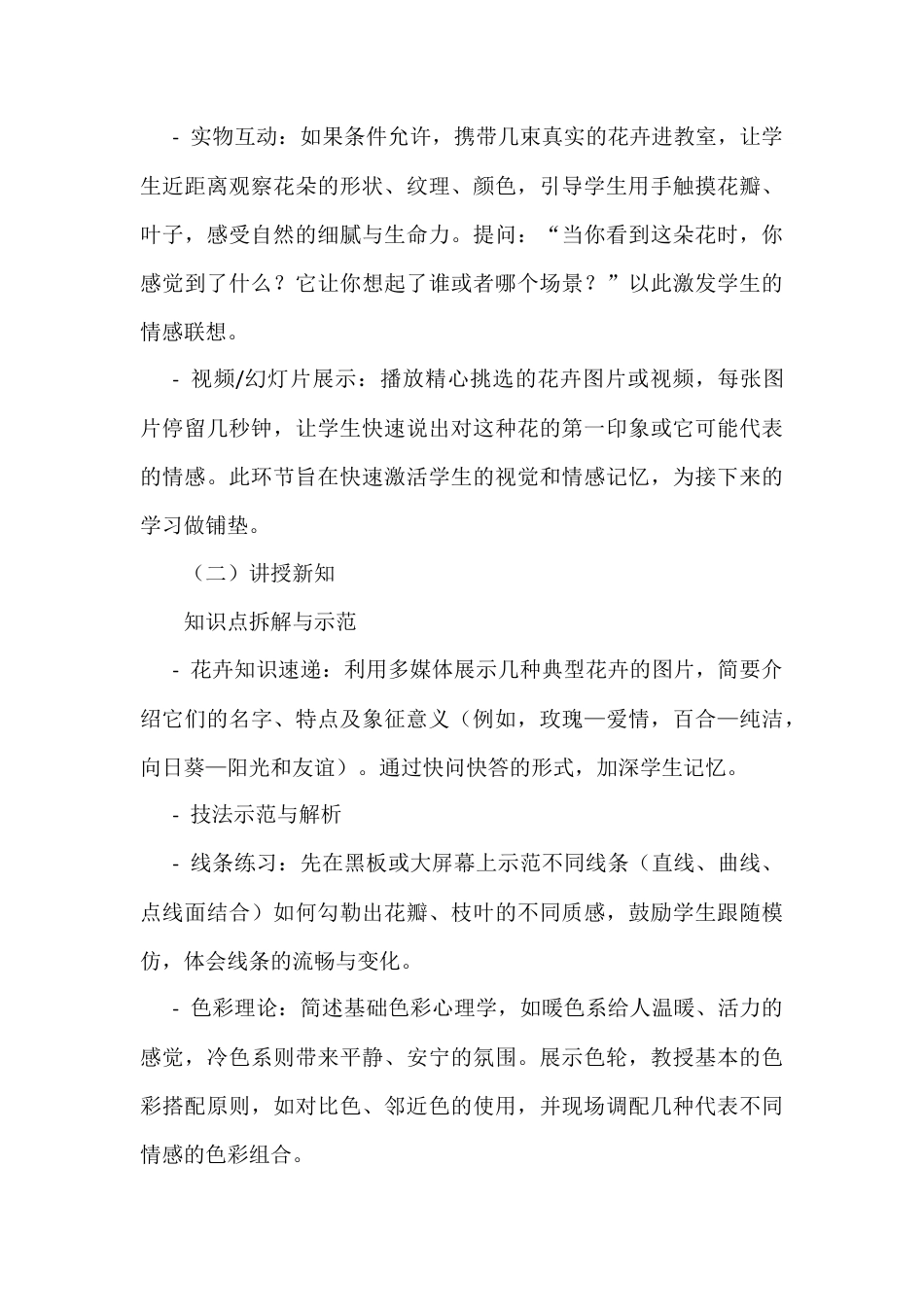 人美版美术一年级上册-第11课 花儿寄深情（教案）.docx_第3页