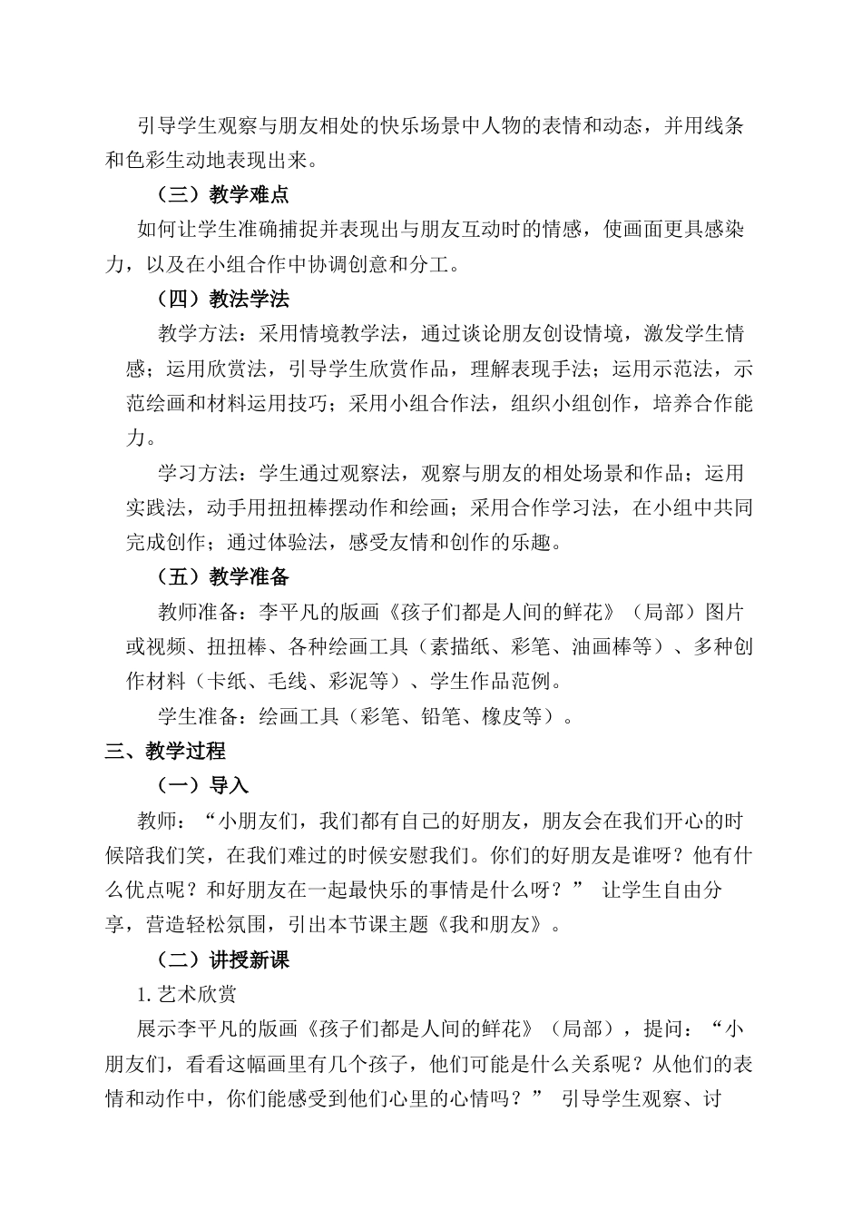 人美版小学美术二年级上册课时教案-第二课《我和朋友》教案.docx_第2页