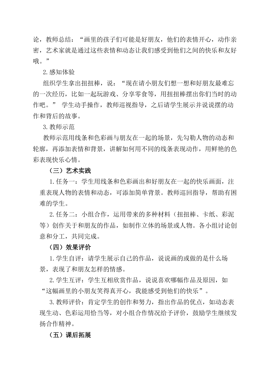 人美版小学美术二年级上册课时教案-第二课《我和朋友》教案.docx_第3页