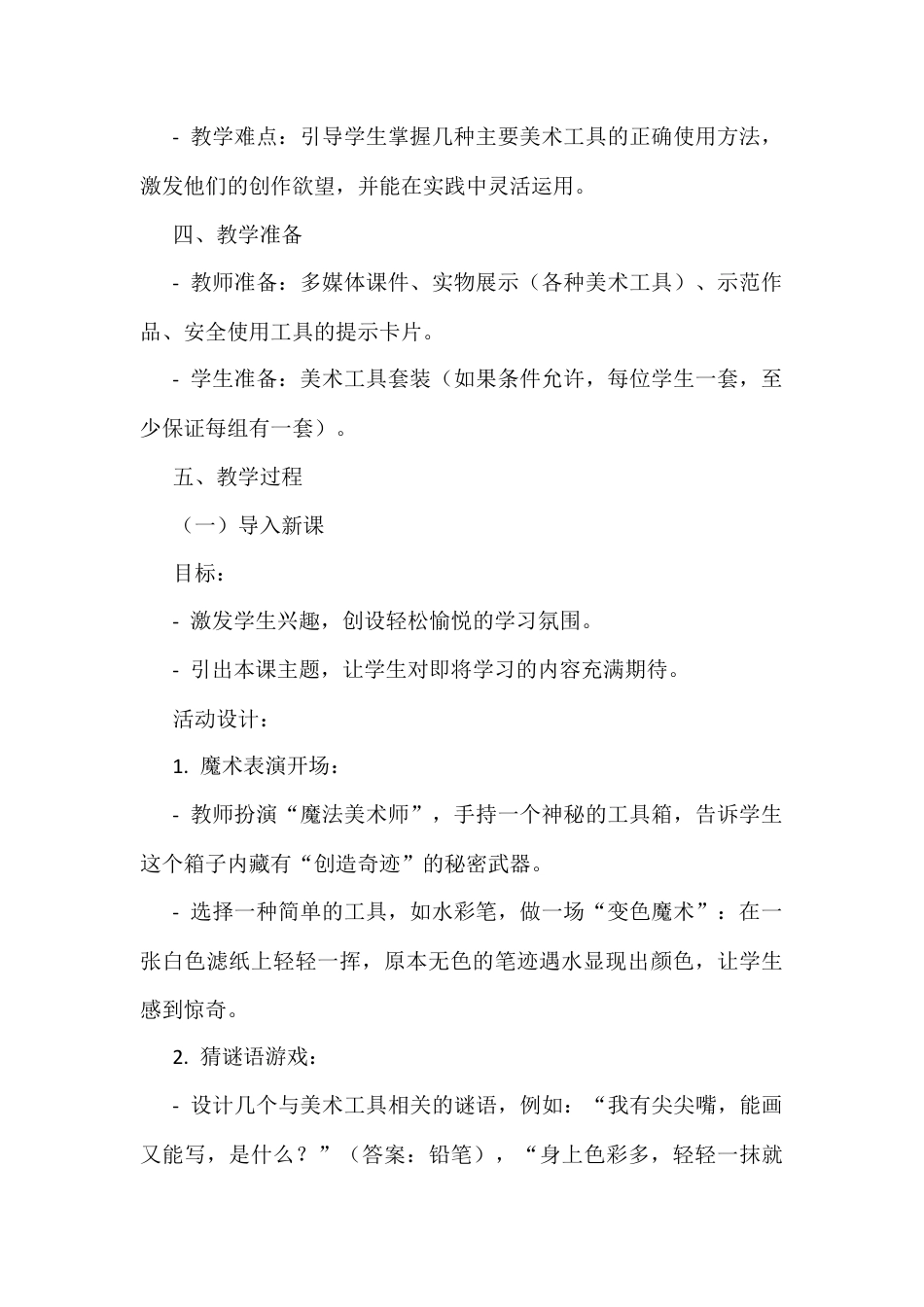 人美版美术一年级上册-第1课+认识美术工具（教案）.docx_第2页