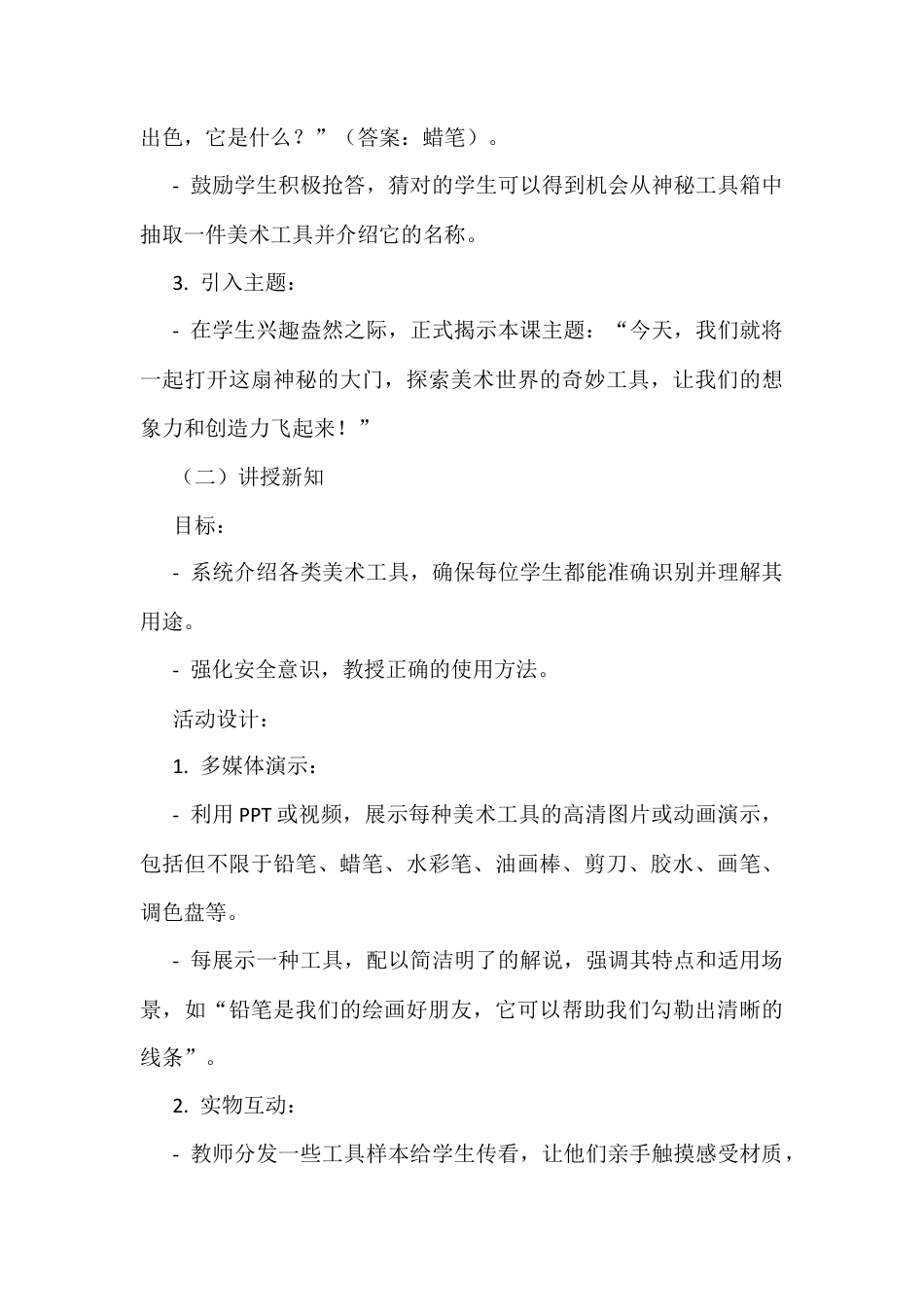 人美版美术一年级上册-第1课+认识美术工具（教案）.docx_第3页