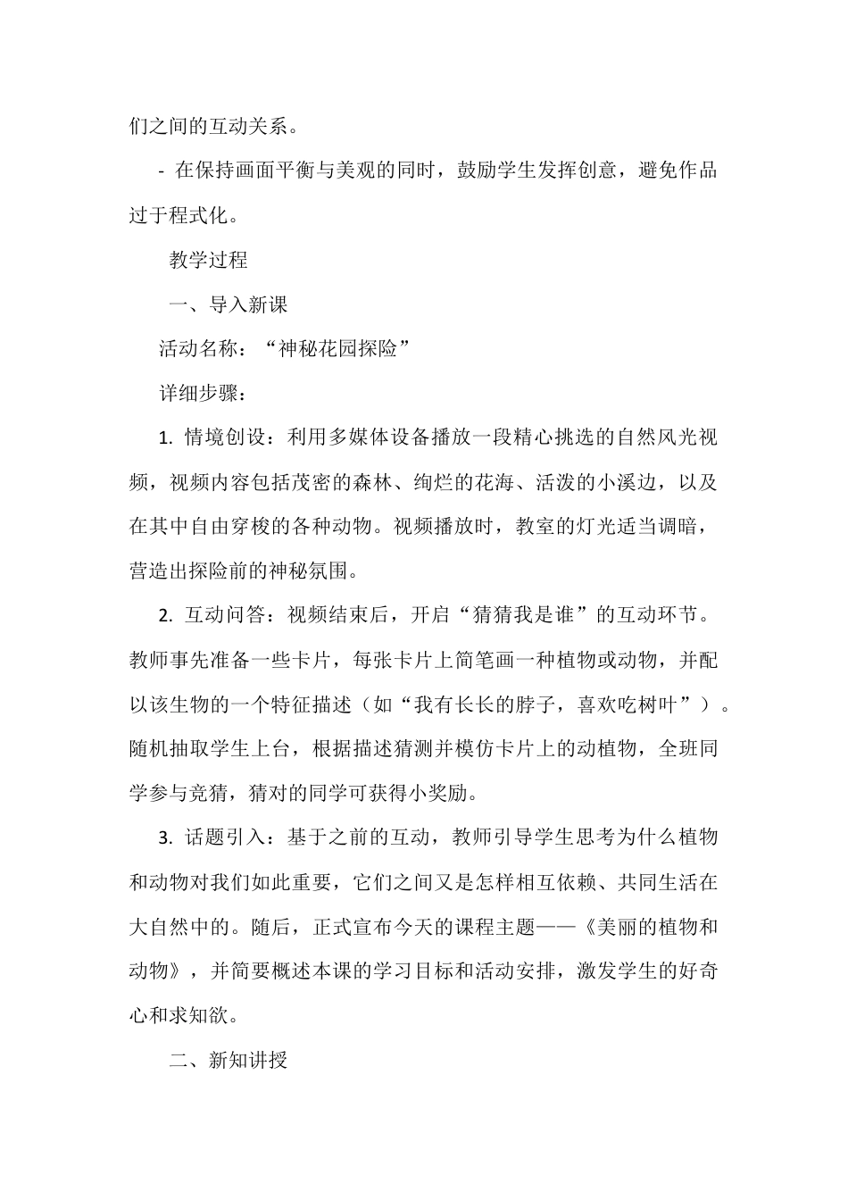 人美版美术一年级上册-第20课+美丽的植物和动物（教案）.docx_第2页