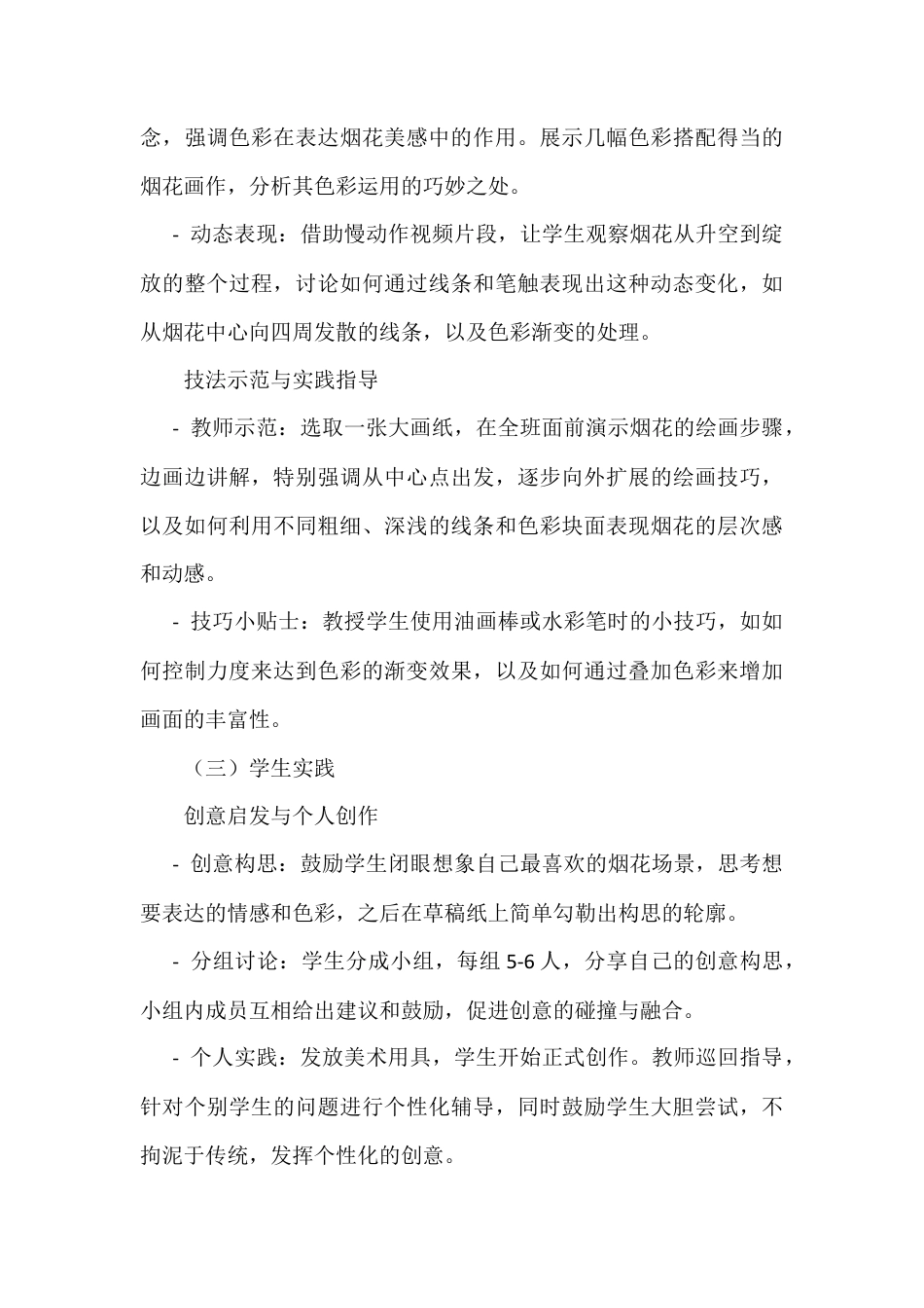 人美版美术一年级上册-第5课 五彩的烟花（教案）.docx_第3页