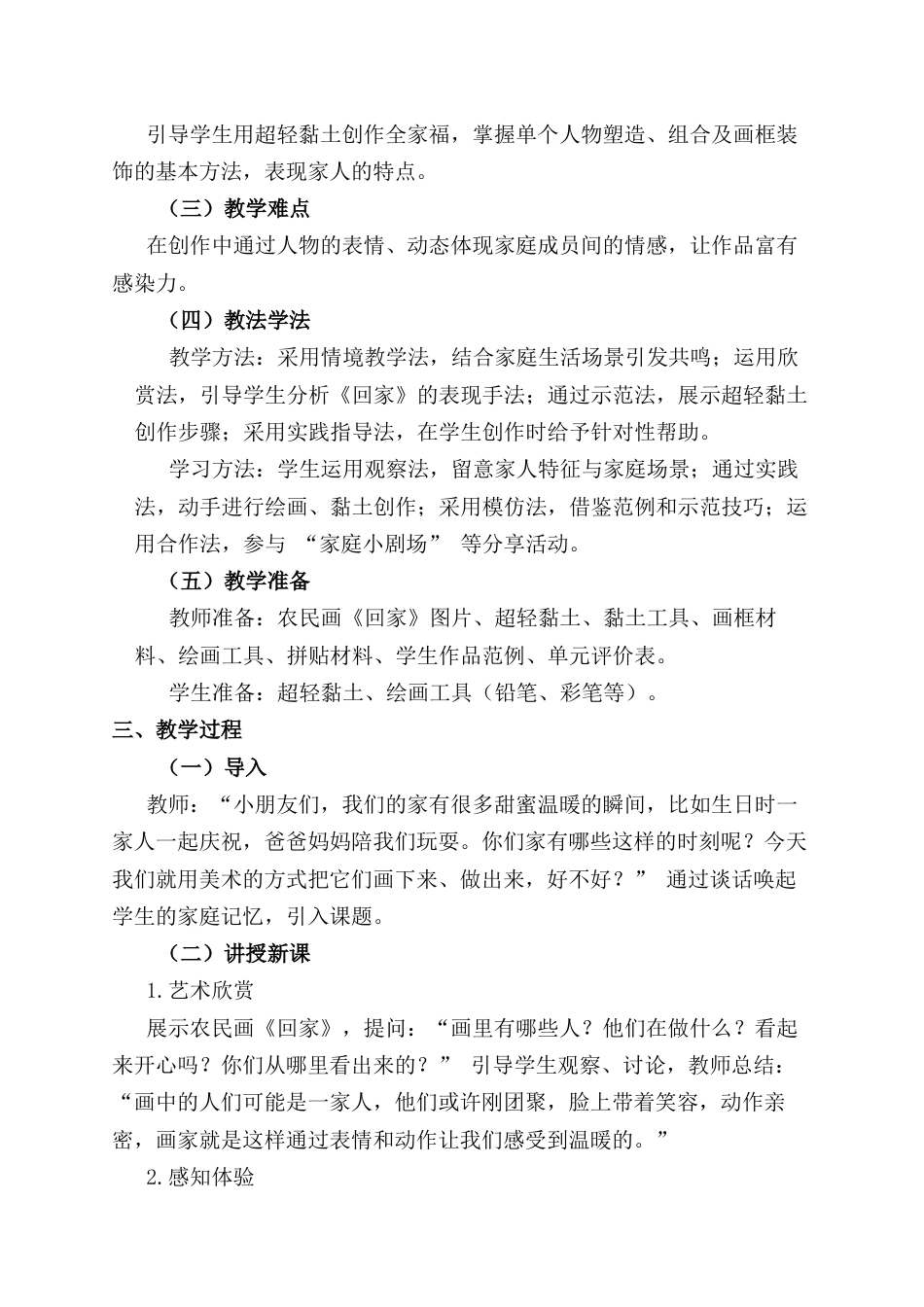 人美版小学美术二年级上册课时教案-第三课《我爱我家》教案.docx_第2页