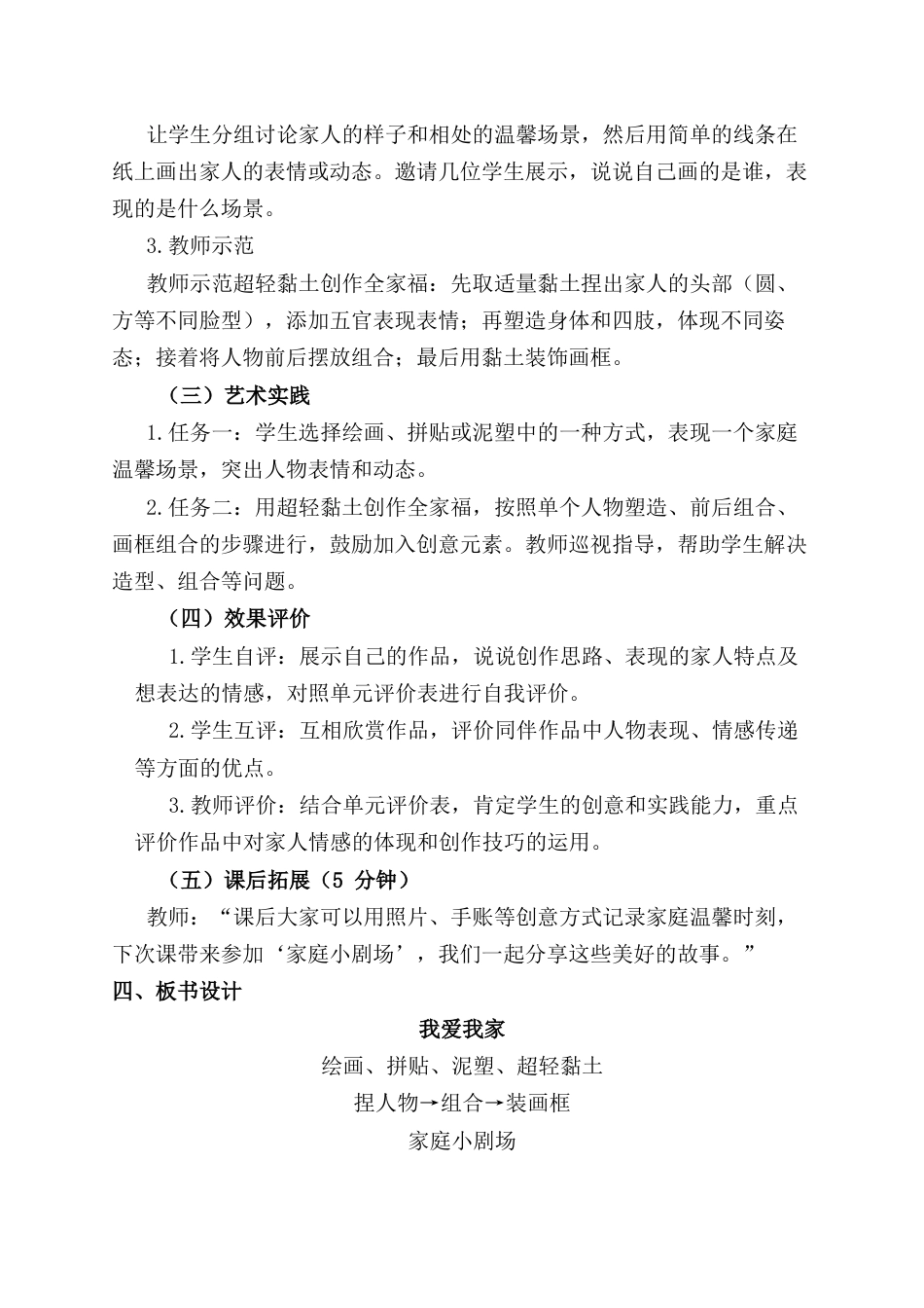 人美版小学美术二年级上册课时教案-第三课《我爱我家》教案.docx_第3页
