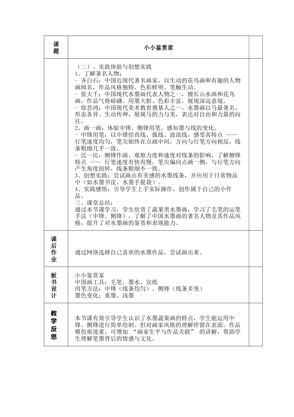 人美版美术-三年级上册第2单元第1课《小小鉴赏家》教学设计.docx_第2页