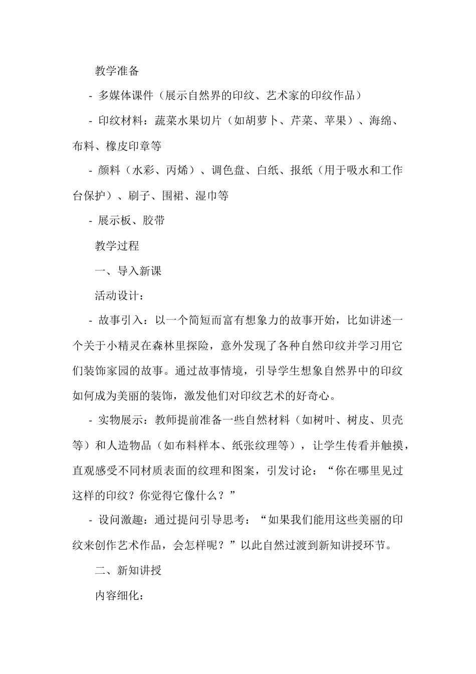 人美版美术一年级上册-第6课 美丽的印纹（教案）.docx_第2页
