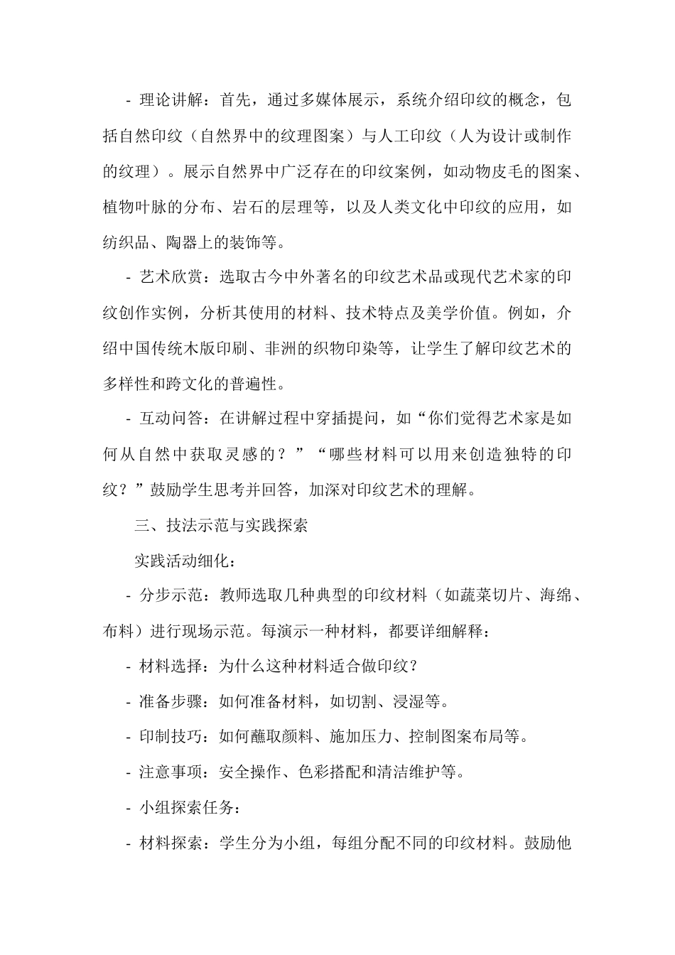 人美版美术一年级上册-第6课 美丽的印纹（教案）.docx_第3页