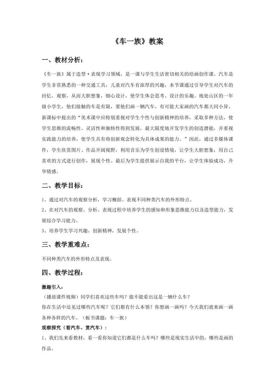 《车一族》教案2-人美版小学美术二年级下册.doc_第1页