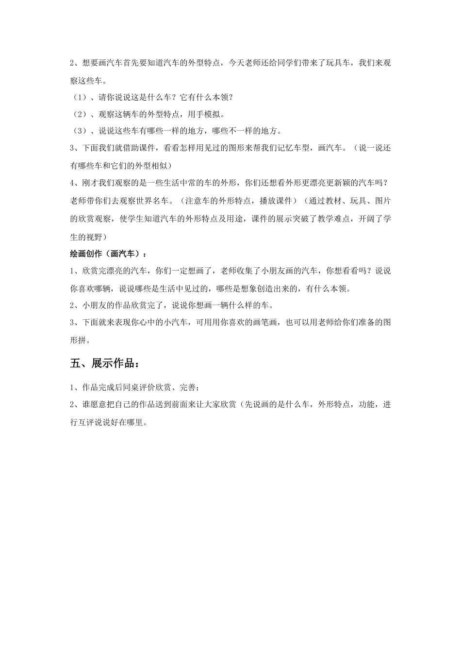 《车一族》教案2-人美版小学美术二年级下册.doc_第2页