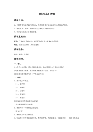 《吃虫草》教案2-人美版小学美术二年级下册.doc