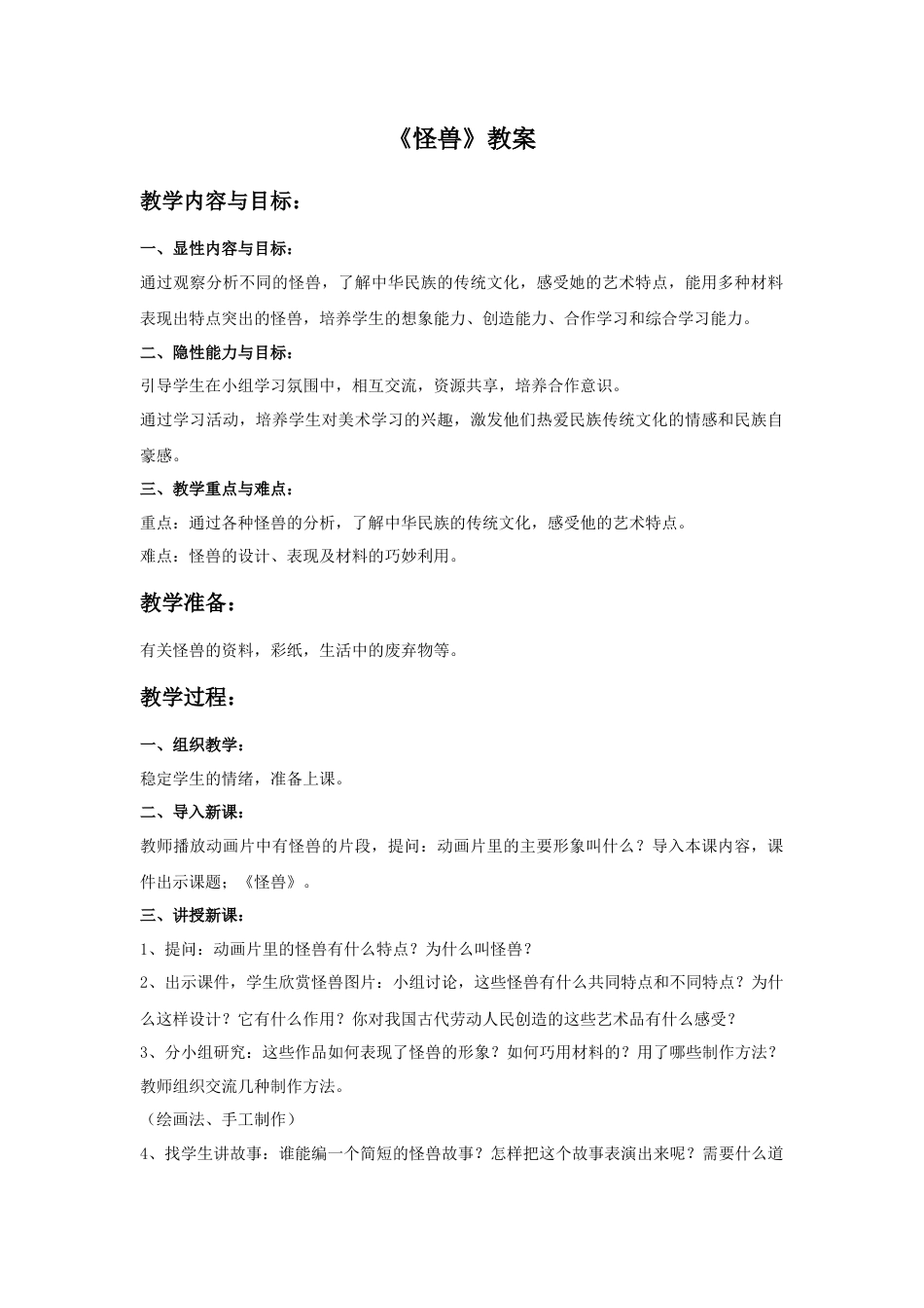 《怪兽》教案2-人美版小学美术二年级下册.doc_第1页