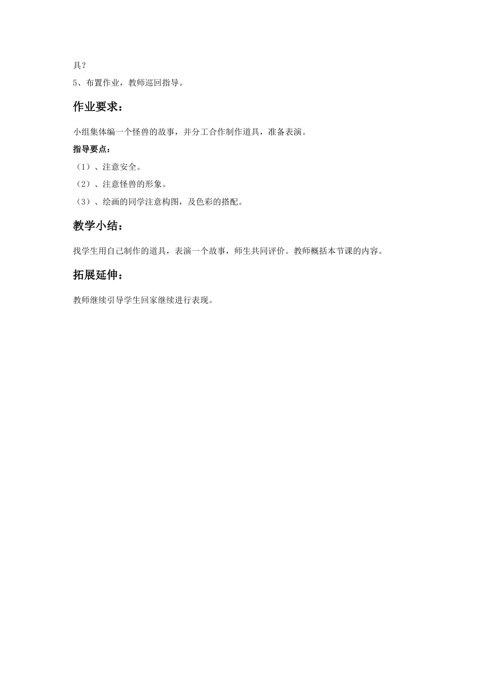 《怪兽》教案2-人美版小学美术二年级下册.doc_第2页