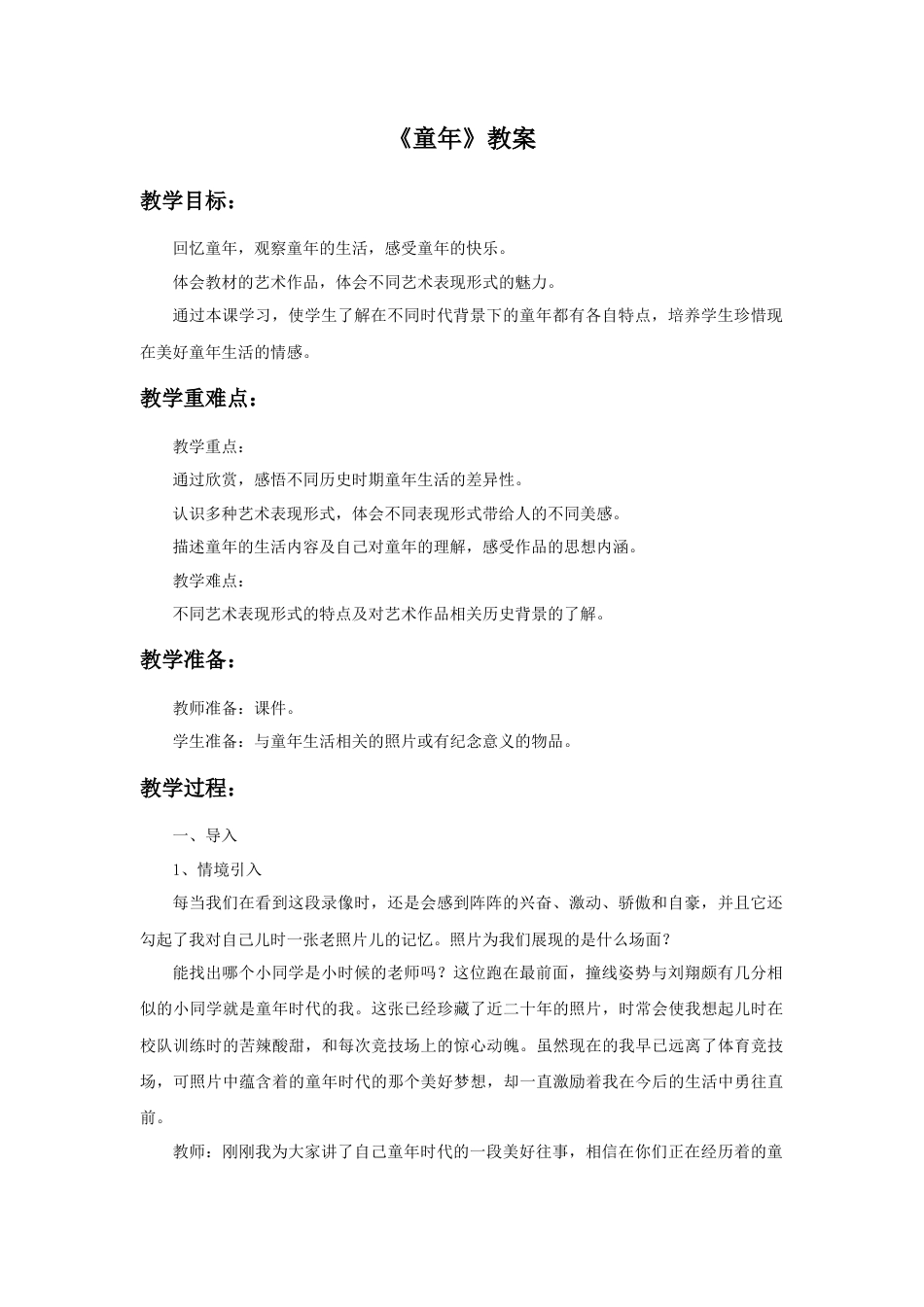 《童年》教案1-人美版小学美术二年级下册.doc_第1页