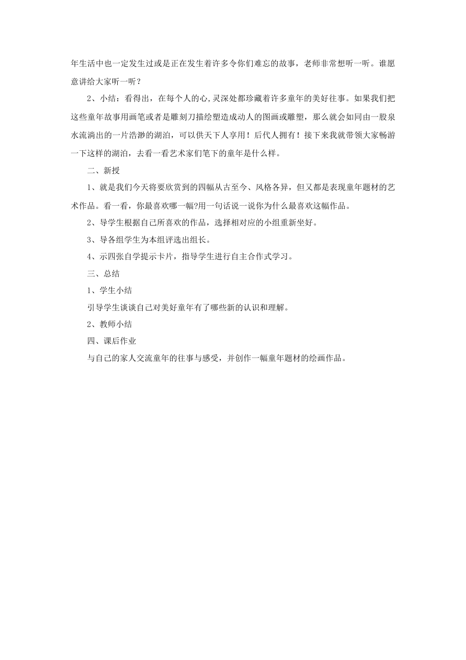 《童年》教案1-人美版小学美术二年级下册.doc_第2页