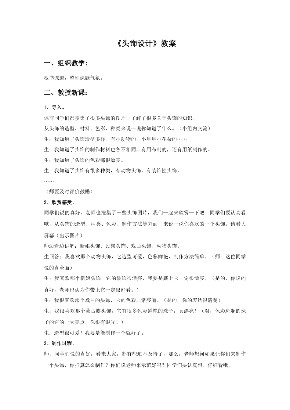 《头饰设计》教案2-人美版小学美术二年级下册.doc_第1页