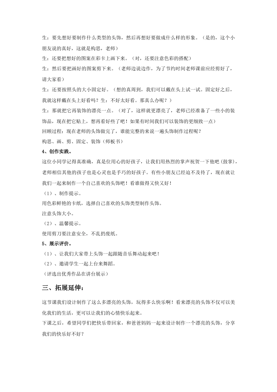 《头饰设计》教案2-人美版小学美术二年级下册.doc_第2页