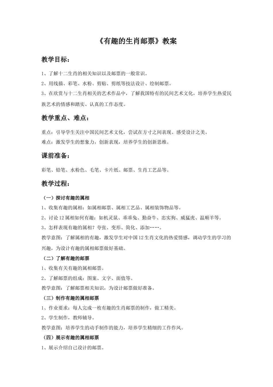 《有趣的生肖邮票》教案-人美版小学美术三年级下册.doc_第1页