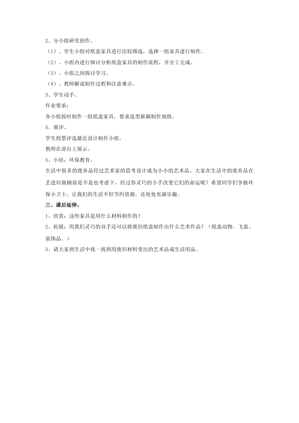《纸盒变家具》教案1-人美版小学美术二年级下册.doc_第2页